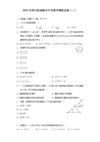 2022年四川省成都市中考数学模拟试卷（二）（含解析）