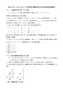 北京三年（2019-2021）中考数学真题知识点分类汇编