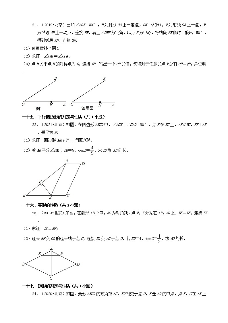 北京三年（2019-2021）中考数学真题知识点分类汇编-解答题②第2页