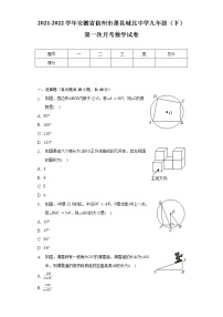 2021-2022学年安徽省宿州市萧县城北中学九年级（下）第一次月考数学试卷（含解析） (1)