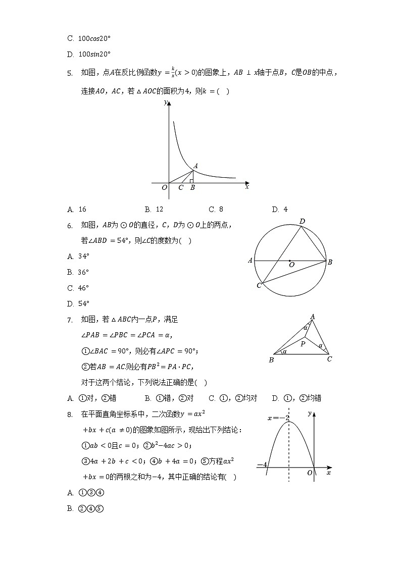 2021-2022学年安徽省宿州市萧县城北中学九年级（下）第一次月考数学试卷（含解析） (1)第2页