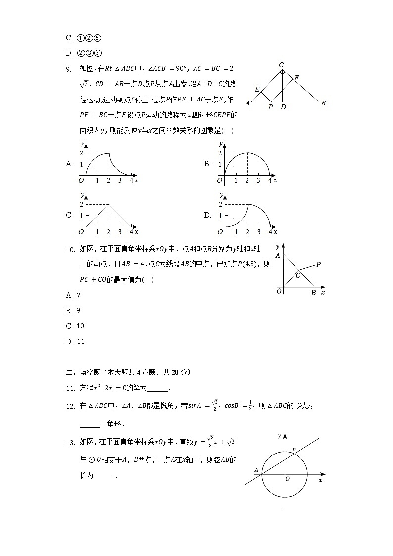 2021-2022学年安徽省宿州市萧县城北中学九年级（下）第一次月考数学试卷（含解析） (1)第3页