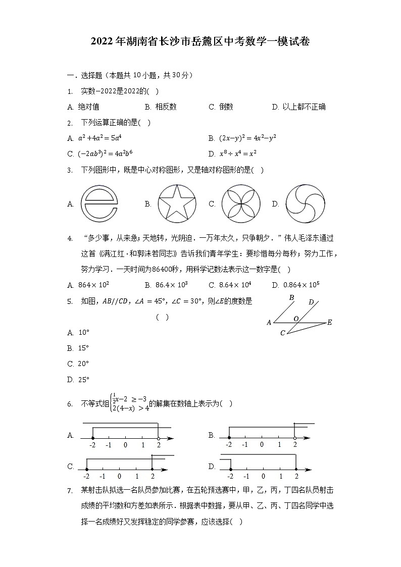 2021-2022学年安徽省宿州市萧县城北中学九年级（下）第一次月考数学试卷（含解析） (2)第1页