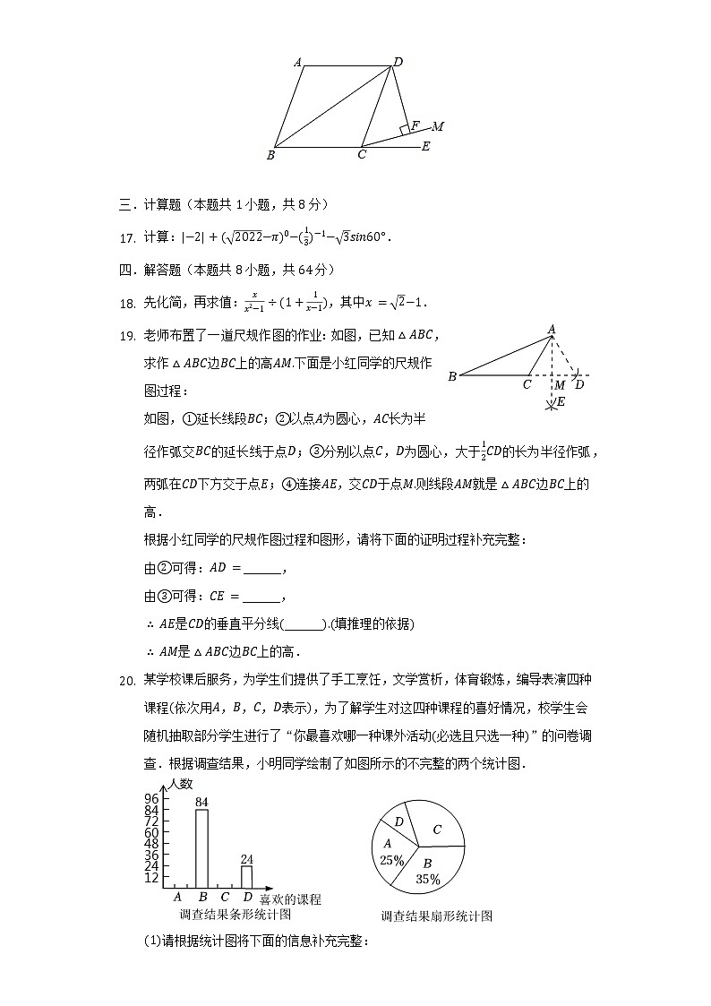 2021-2022学年安徽省宿州市萧县城北中学九年级（下）第一次月考数学试卷（含解析） (2)第3页