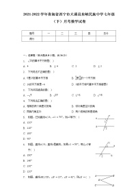 2021-2022学年青海省西宁市大通县东峡民族中学七年级（下）月考数学试卷（含解析）