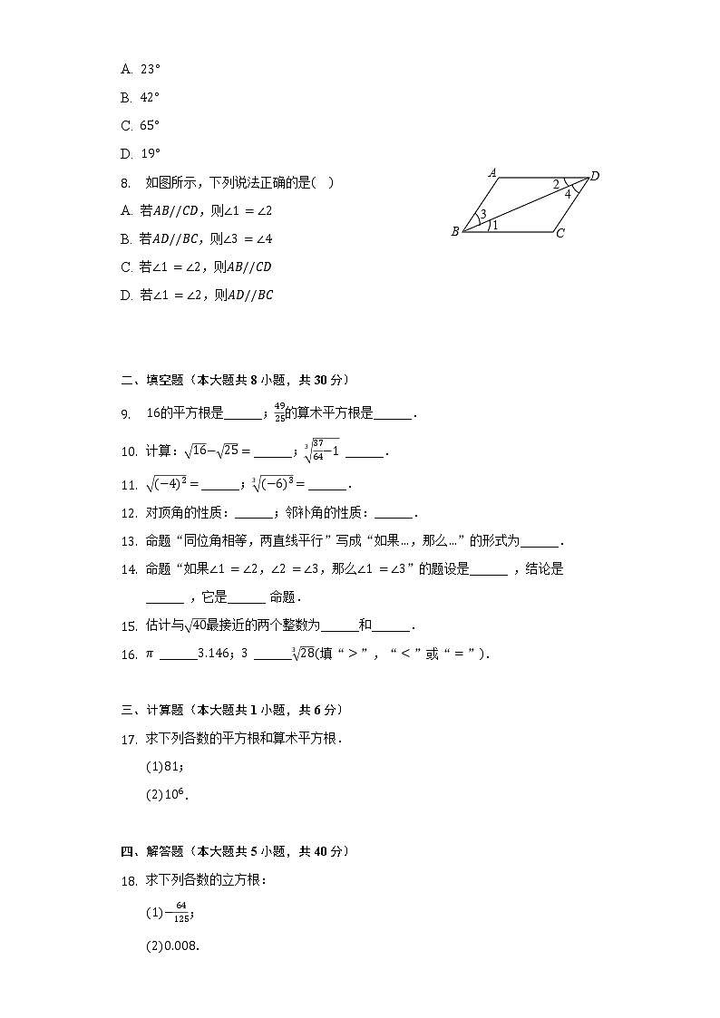 2021-2022学年青海省西宁市大通县东峡民族中学七年级（下）月考数学试卷（含解析）第2页
