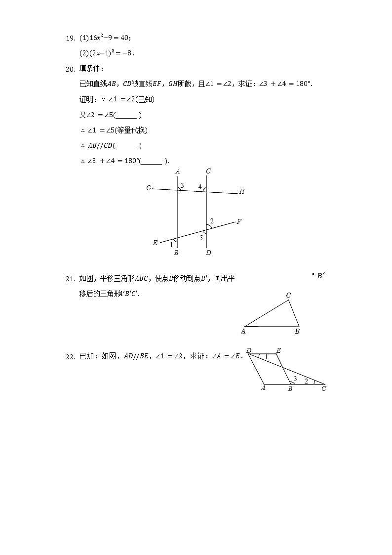 2021-2022学年青海省西宁市大通县东峡民族中学七年级（下）月考数学试卷（含解析）第3页