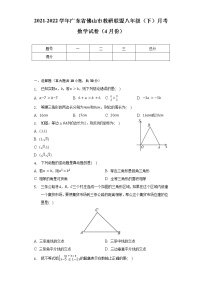 2021-2022学年广东省佛山市教研联盟八年级（下）月考数学试卷（4月份）（含解析）