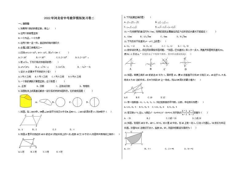 2022年河北省中考数学模拟复习卷二（含答案A3版）第1页