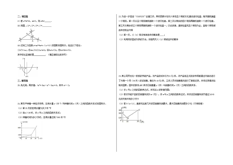 2022年河北省中考数学模拟复习卷二（含答案A3版）第2页