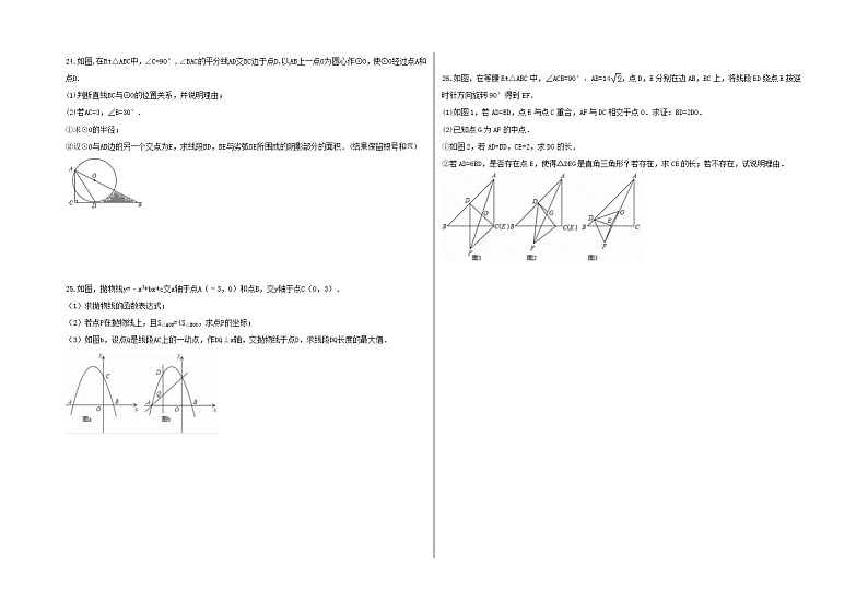 2022年河北省中考数学模拟复习卷二（含答案A3版）第3页