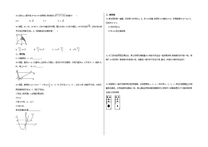 2022年河北省中考数学模拟复习卷三（2份，答案版+原卷版A3版）02