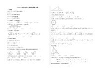 2022年河北省中考数学模拟复习卷一（2份，答案版+原卷版A3版）