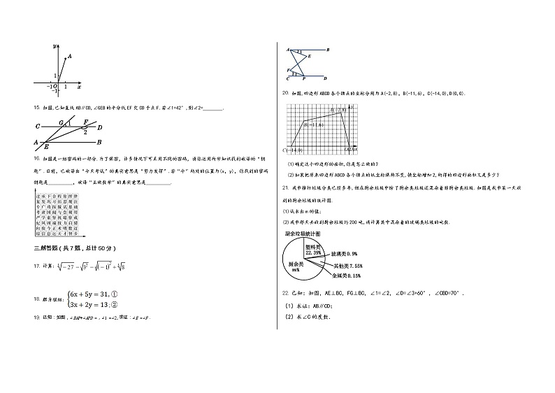 河南省焦作市马村区2022学年七年级（下）数学期末模拟试题第2页