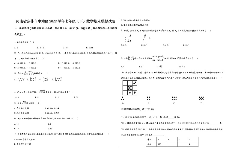 河南省焦作市中站区2022学年七年级（下）数学期末模拟试题第1页