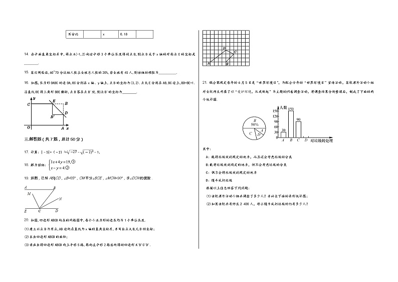 河南省焦作市中站区2022学年七年级（下）数学期末模拟试题第2页