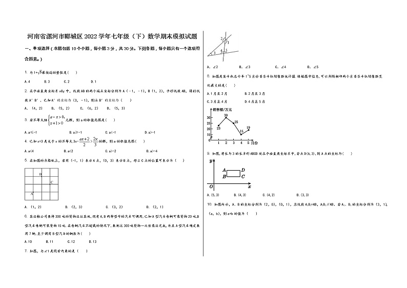 河南省漯河市郾城区2022学年七年级（下）数学期末模拟试题第1页