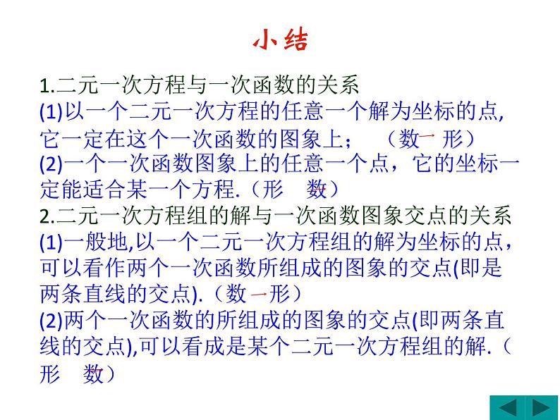 17.5  华师大版数学八下17.5实践与探索课件PPT06