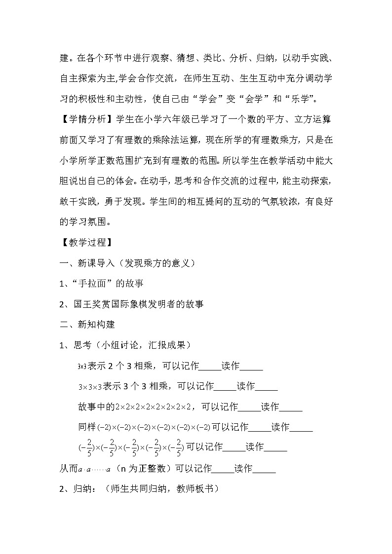 华东师大版七上数学 2.11有理数的乘方 教案02