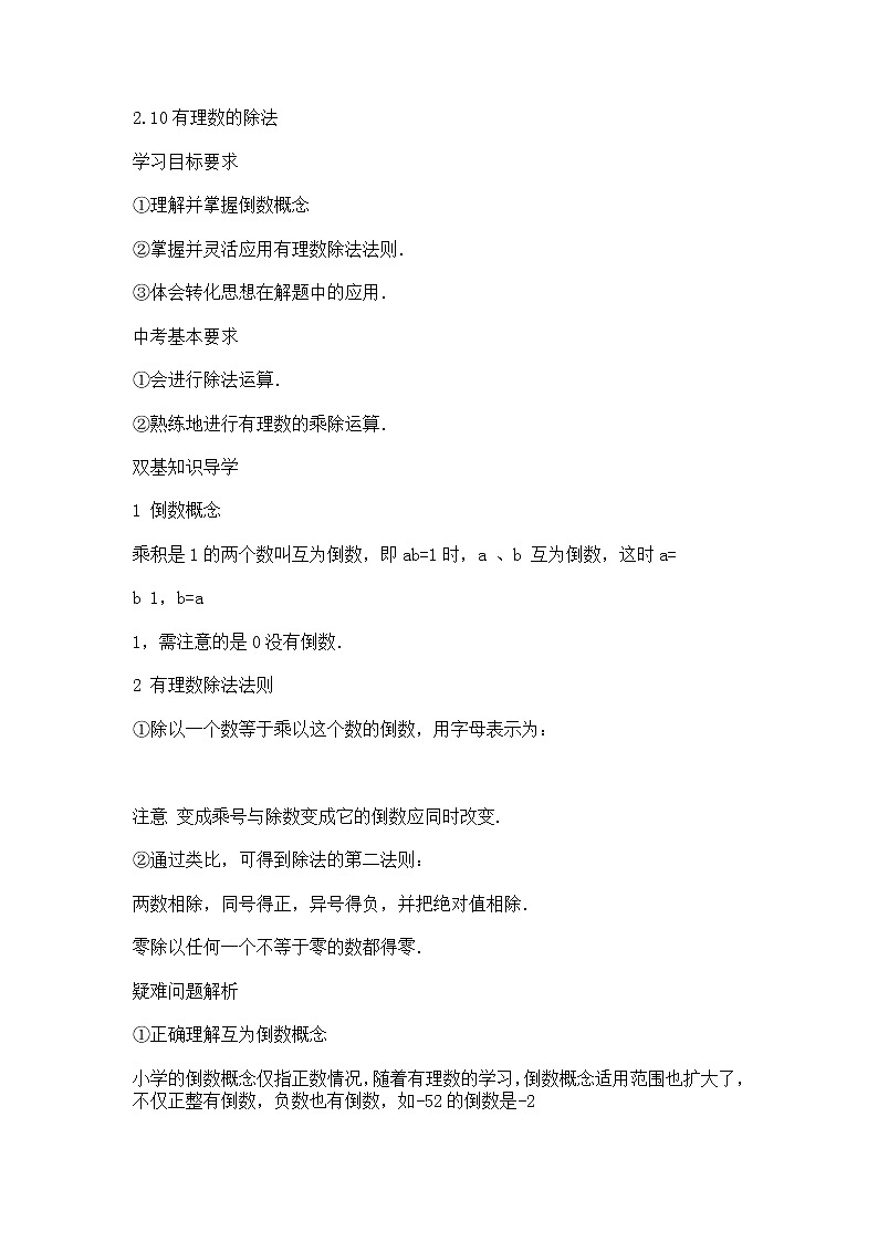 华东师大版七上数学 2.10有理数的除法 教案第1页