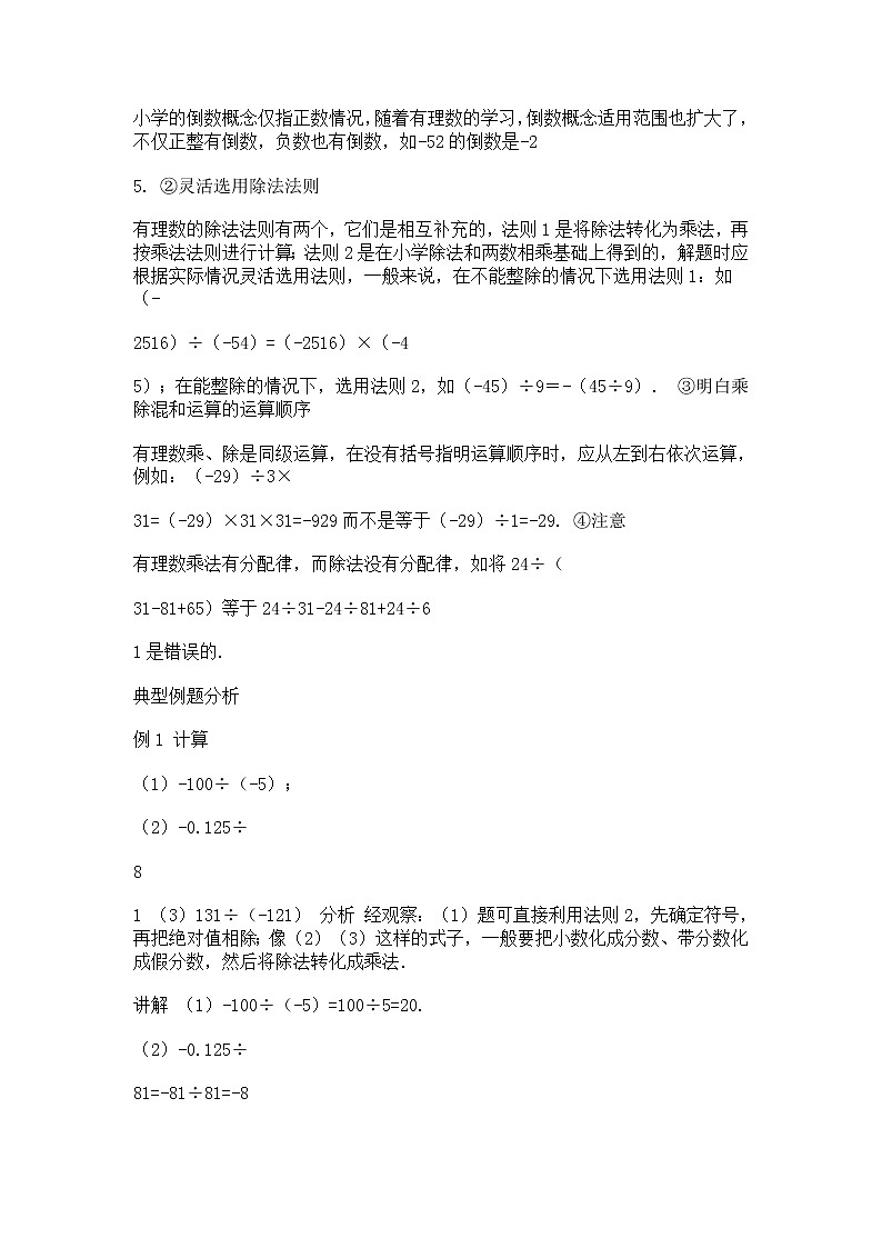 华东师大版七上数学 2.10有理数的除法 教案第2页