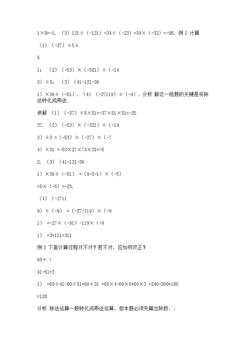 华东师大版七上数学 2.10有理数的除法 教案第3页