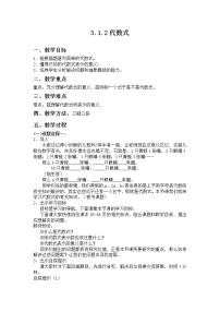 华师大版七年级上册2 代数式教学设计