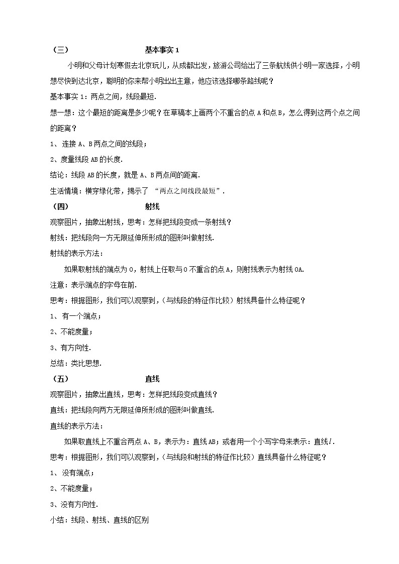 华东师大版七上数学 4.5.1点和线 教案02