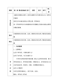 华师大版七年级上册4 整式的加减教学设计及反思