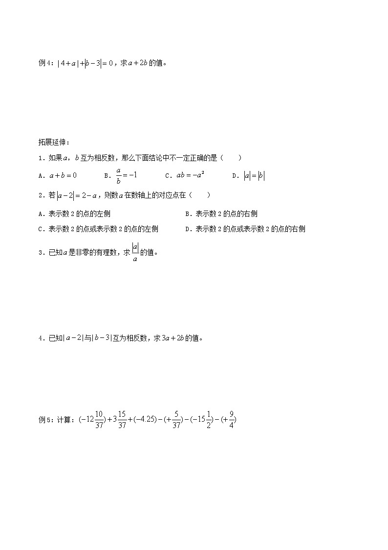 华东师大版七上数学 3.6整式的加减 复习题 教案第2页