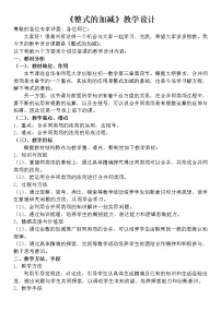 华师大版七年级上册4 整式的加减教案