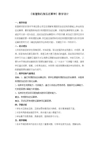 华师大版七年级上册2 有理数加法的运算律教案设计