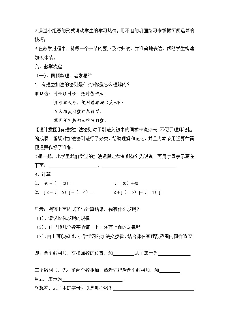华东师大版七上数学 2.6.2有理数加法的运算律 教案第2页