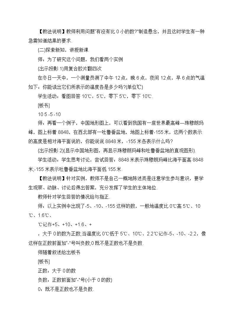 华东师大版七上数学 2.1.1正数和负数 教案03