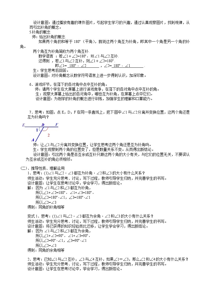 华东师大版七上数学 4.6.3余角和补角 教案第2页