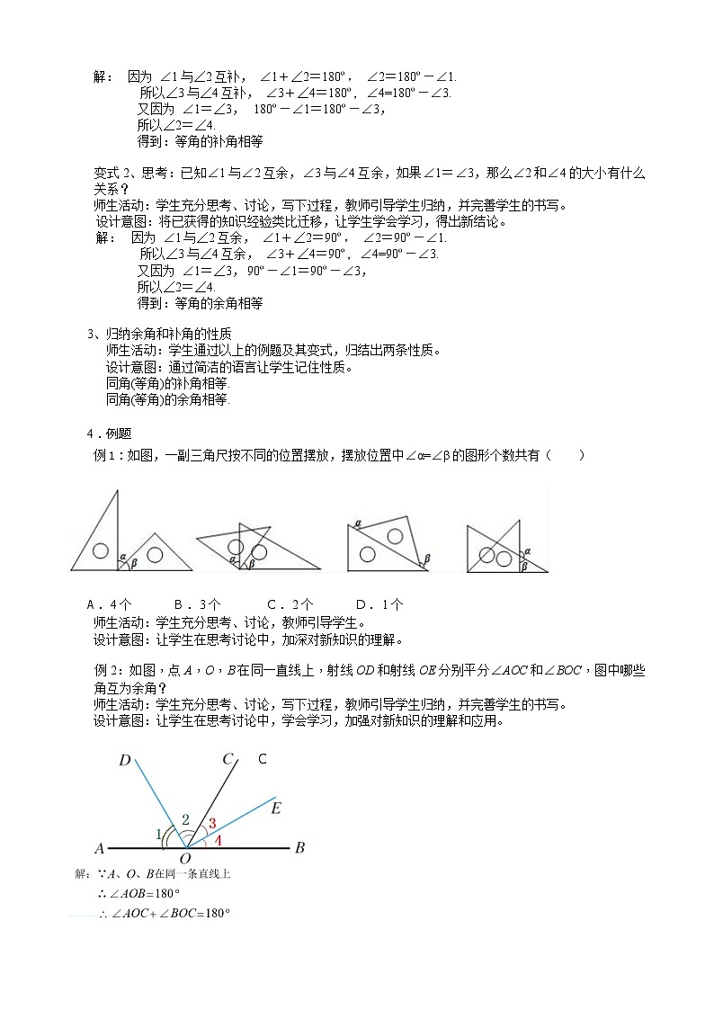 华东师大版七上数学 4.6.3余角和补角 教案第3页