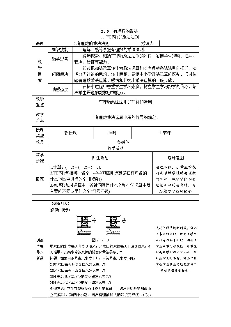 华东师大版七上数学 2.9.1有理数的乘法法则 教案第1页