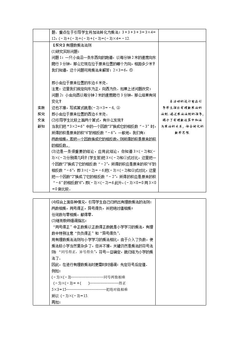 华东师大版七上数学 2.9.1有理数的乘法法则 教案第2页