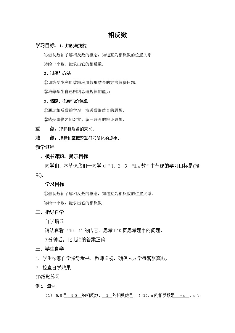 华东师大版七上数学 2.3相反数 教案01