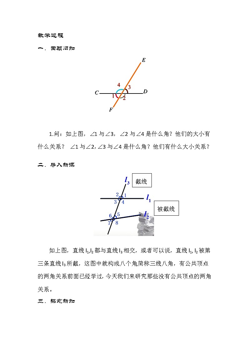 华东师大版七上数学 5.1.3同位角、内错角、同旁内角 教案第2页