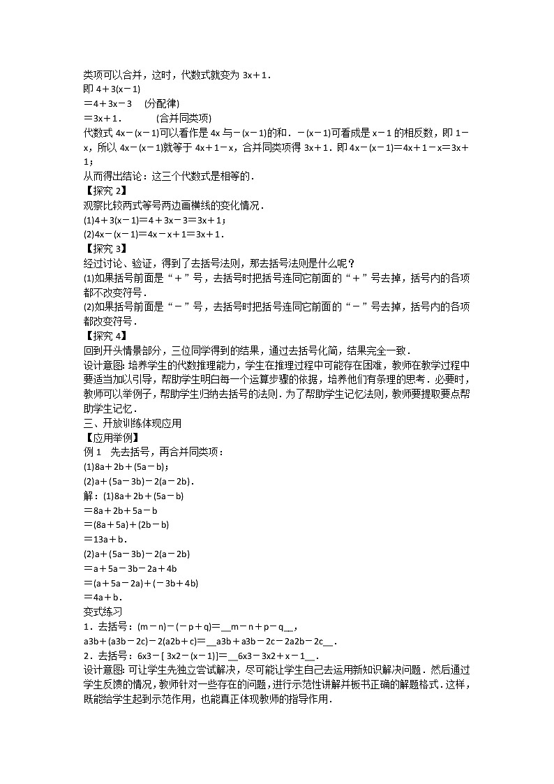 华东师大版七上数学 3.4.3去括号与添括号 教案02