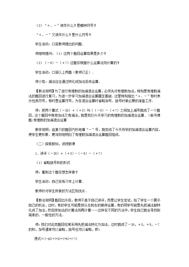 华东师大版七上数学 2.8.2加法运算律在加减混合运算中的应用 教案第2页