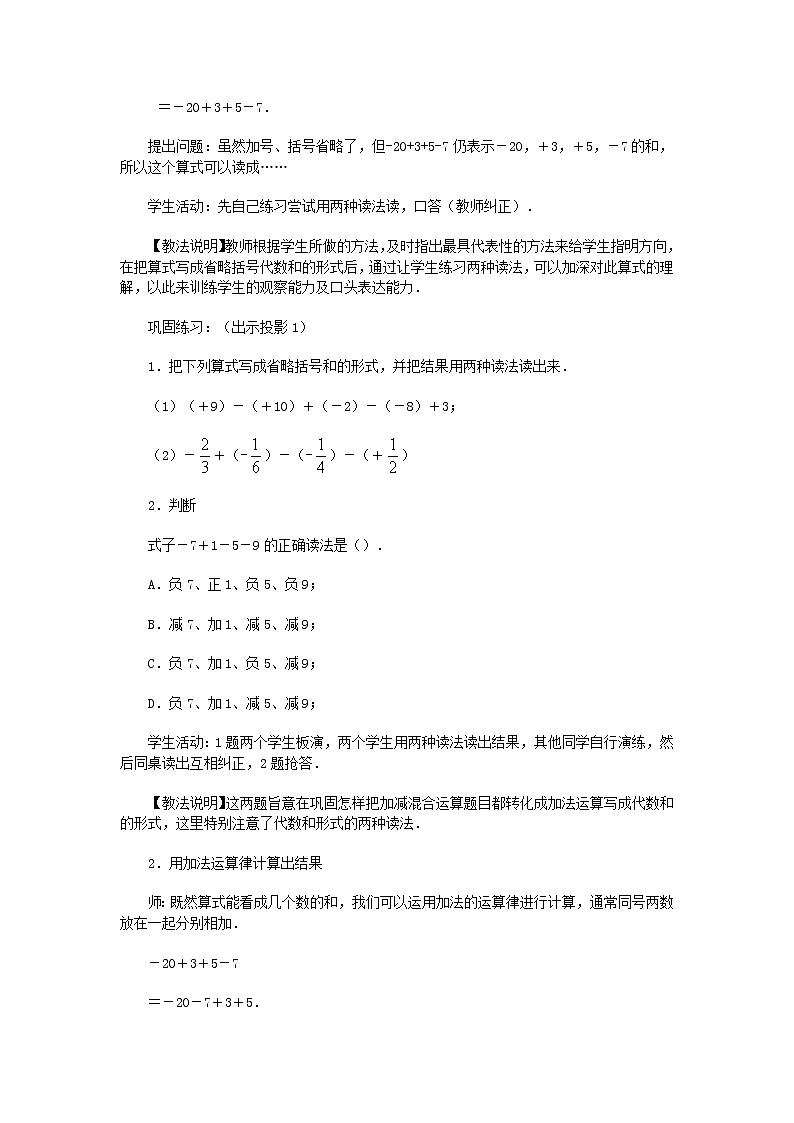 华东师大版七上数学 2.8.2加法运算律在加减混合运算中的应用 教案第3页