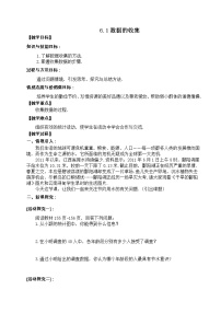 北师大版七年级上册第六章 数据的收集与整理6.1 数据的收集教案