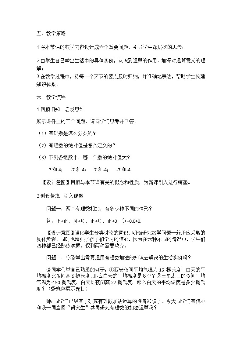 北师大版七上数学 2.4有理数的加法 教案02