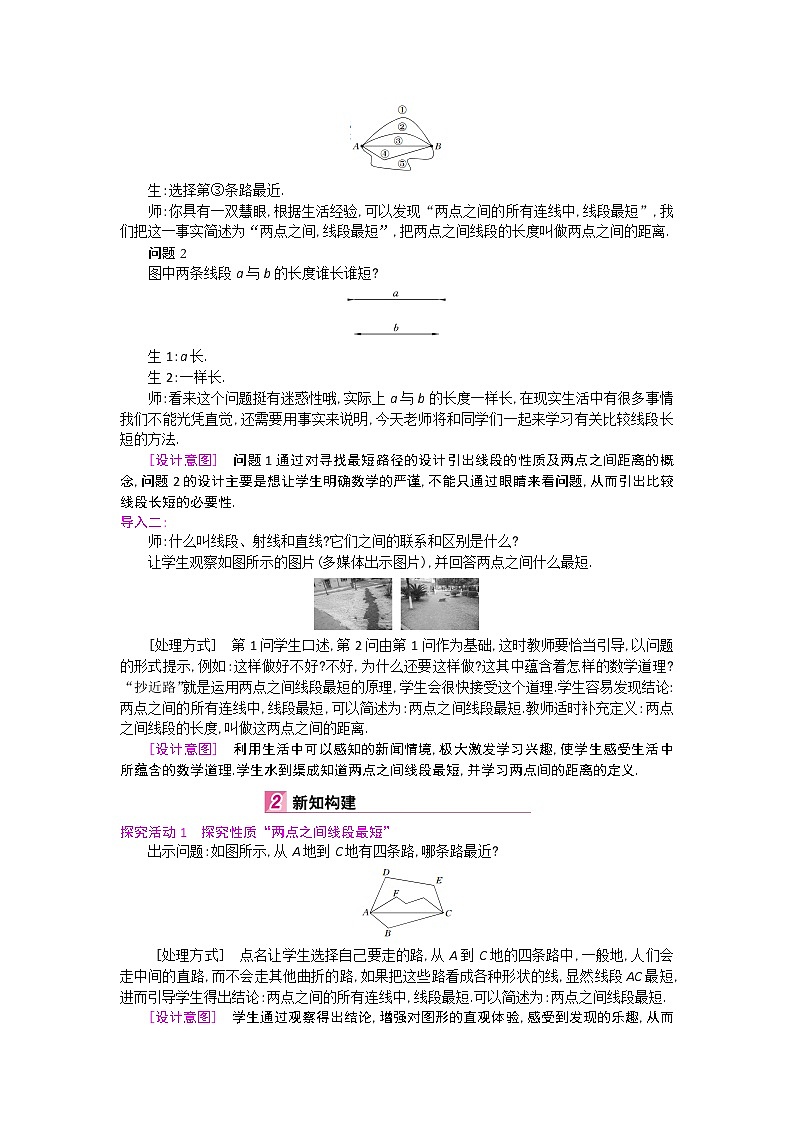 北师大版七上数学 4.2比较线段的长短 教案第2页