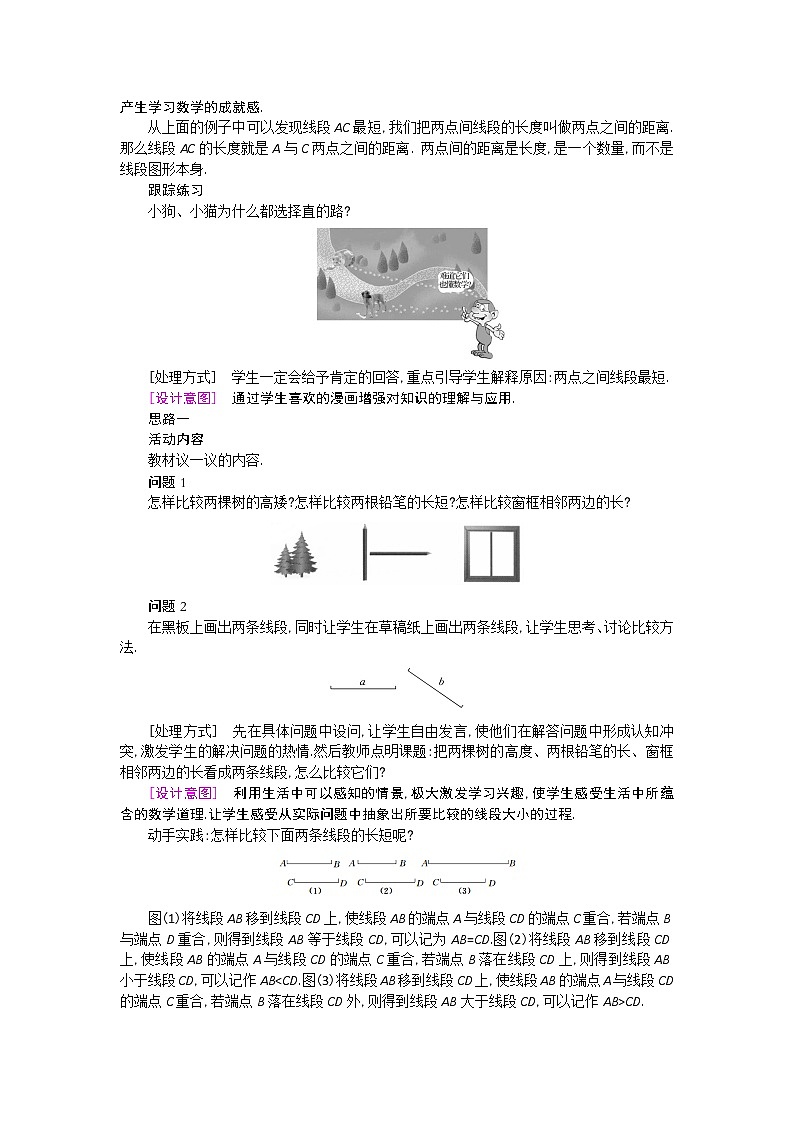 北师大版七上数学 4.2比较线段的长短 教案第3页