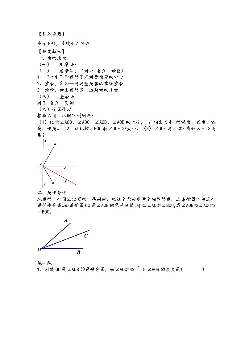 北师大版七上数学 4.4角的比较 教案02