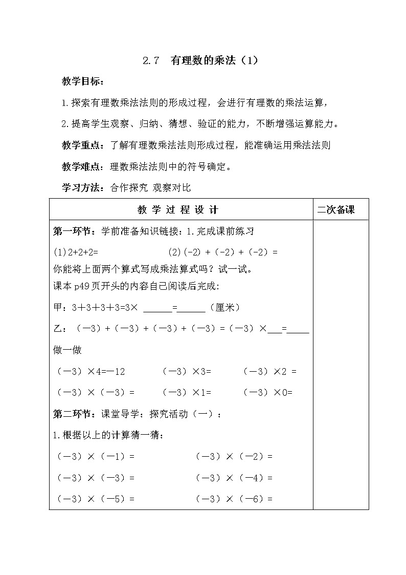 北师大版七上数学 2.7.1有理数的乘法法则 教案第1页