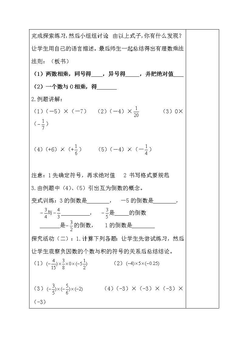 北师大版七上数学 2.7.1有理数的乘法法则 教案第2页